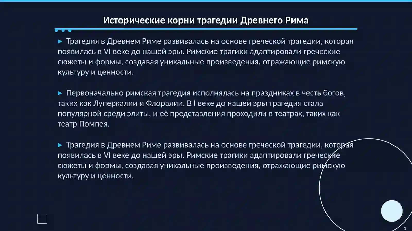 Трагедия в литературе Древнего Рима. Творческий метод Сенеки. Комедия в литературе Древней Греции и Рима 3