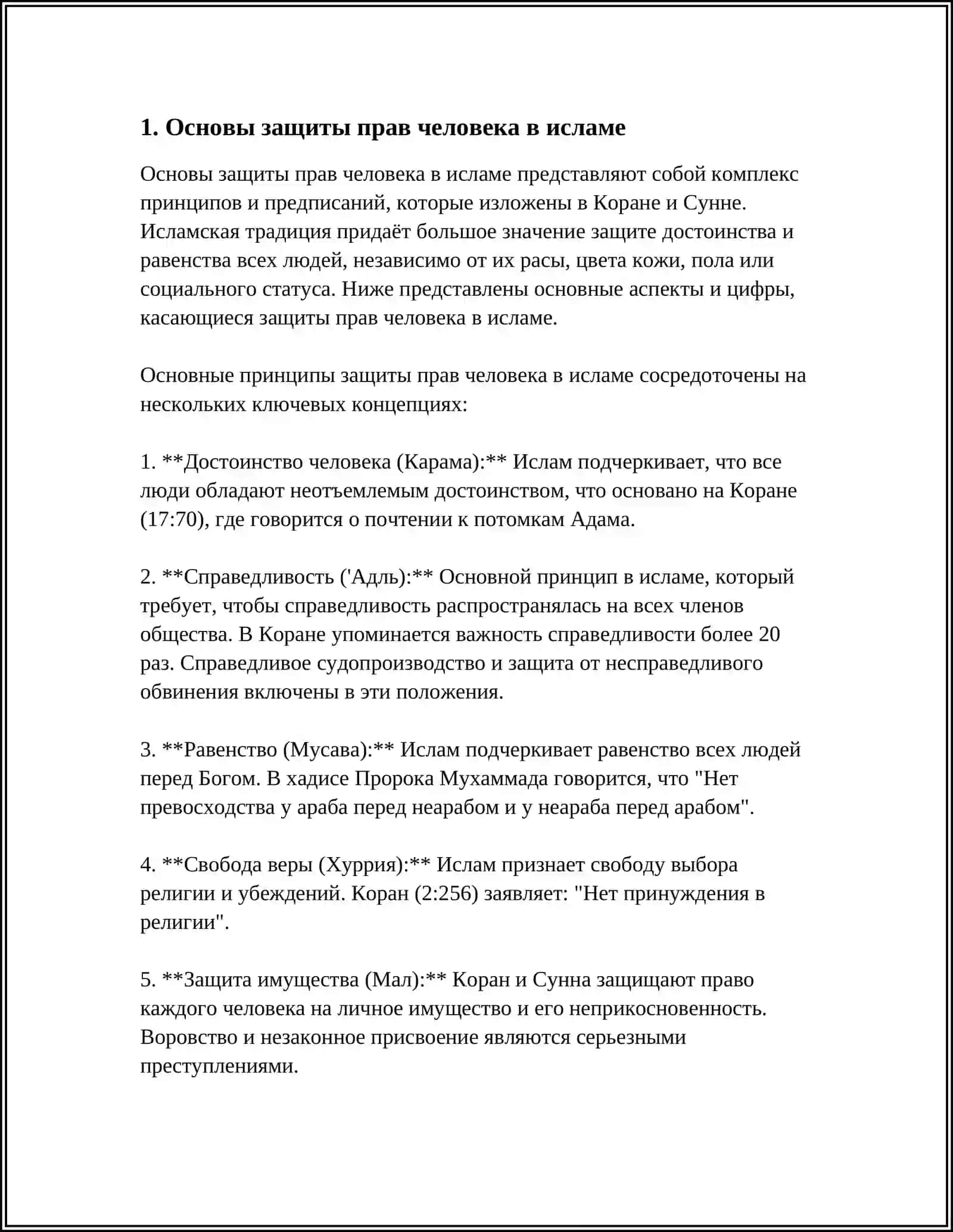 ЗАЩИТА ПРАВ ЧЕЛОВЕКА, СОЦИАЛЬНОГО РАВЕНСТВА, СПРАВЕДЛИВОСТИ И ТОЛЕРАНТНОСТИ В ИСЛАМЕ 3