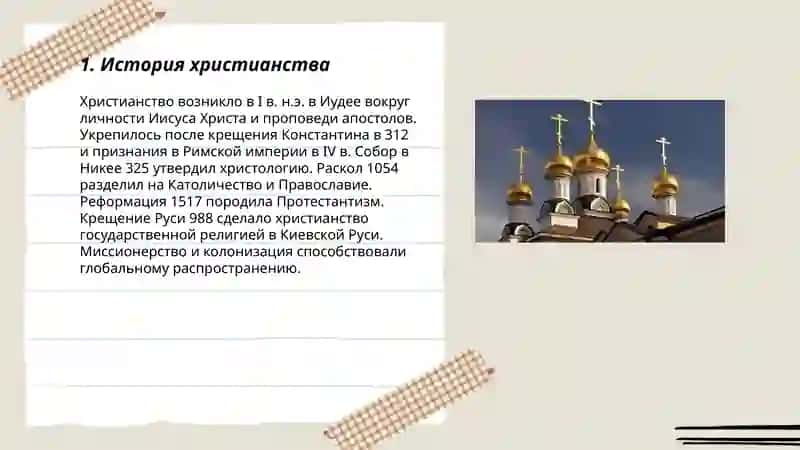 Христианство 3