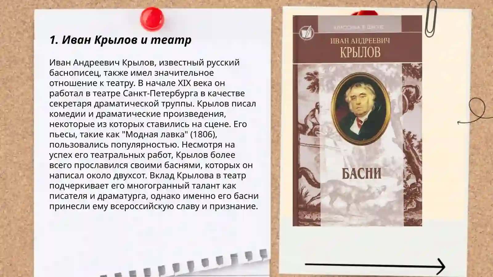 Пьесы Иван Крылов 3