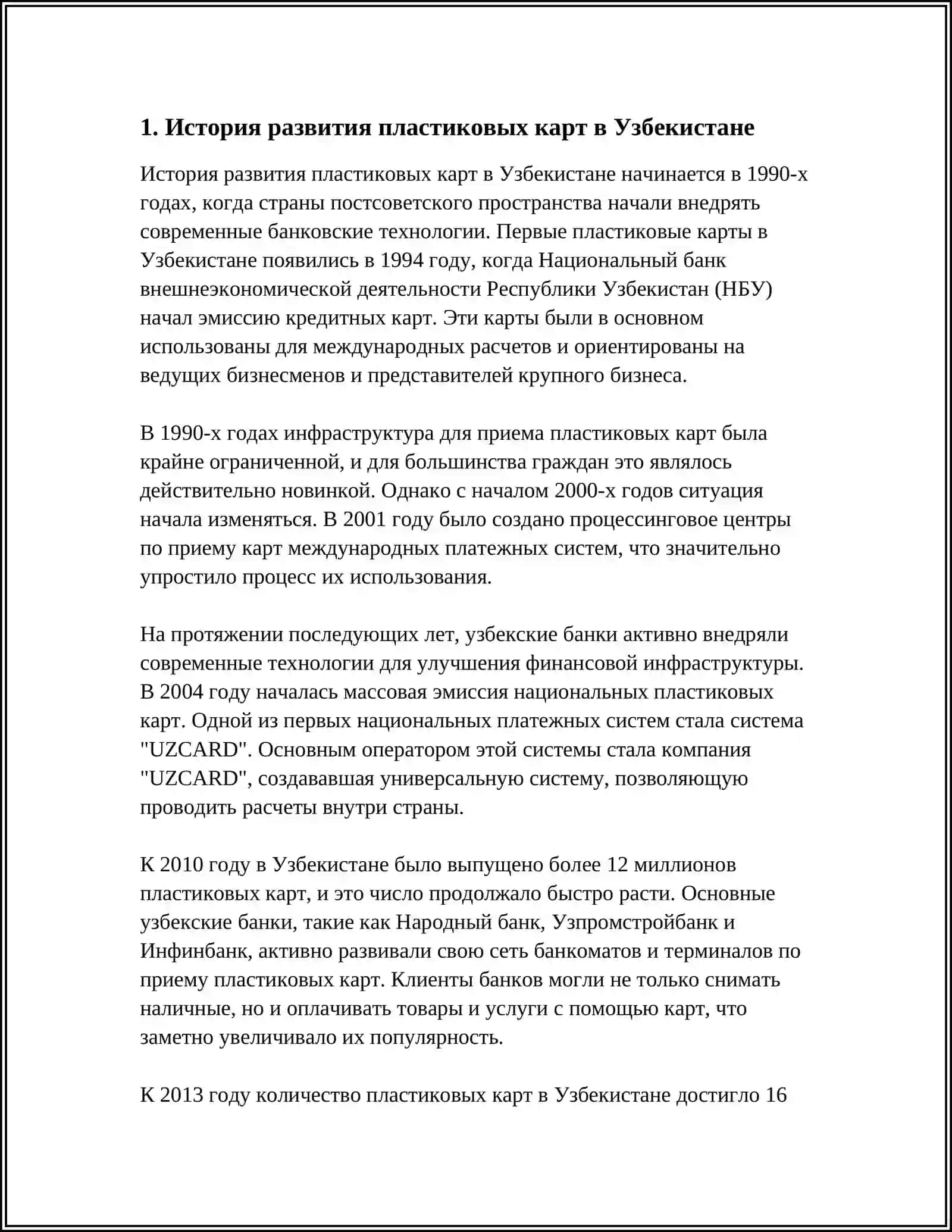 РОЛЬ ЗАЙМОВ МИКРОФИНАНСОВЫХ ОРГАНИЗАЦИЙ В ФИНАНСОВОМ ОБЕСПЕЧЕНИИ МАЛОГО БИЗНЕСА 3