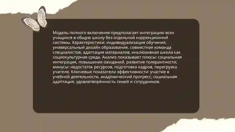 Модели инклюзивного образования анализ и характеристики 3