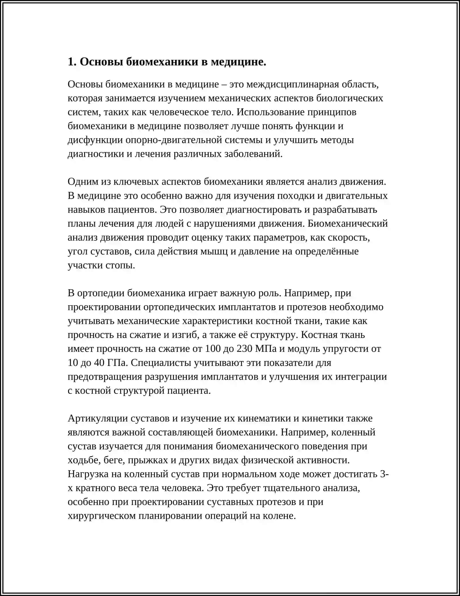 Правильная биомеханика медицинского работника при транспортировке больного 3