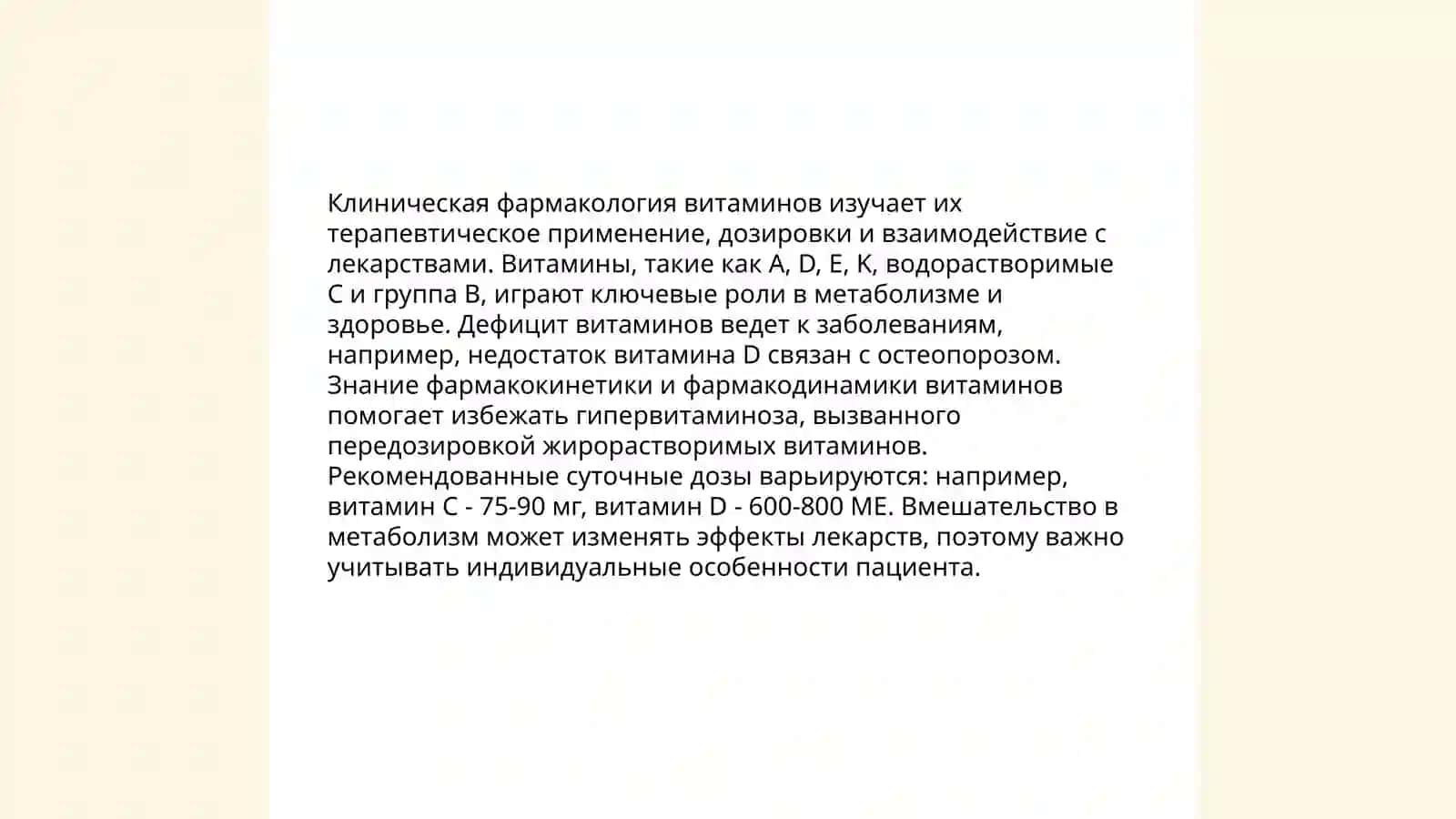 Клиническая фармакология витаминов коферментов и препаратов железа 3