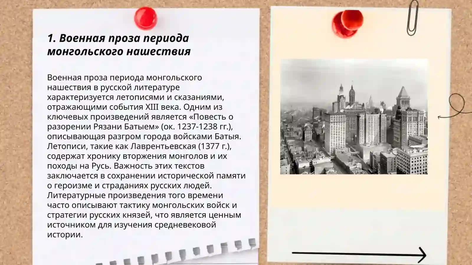 Литература периода борьбы русского народа с иноземными завоевателями 3