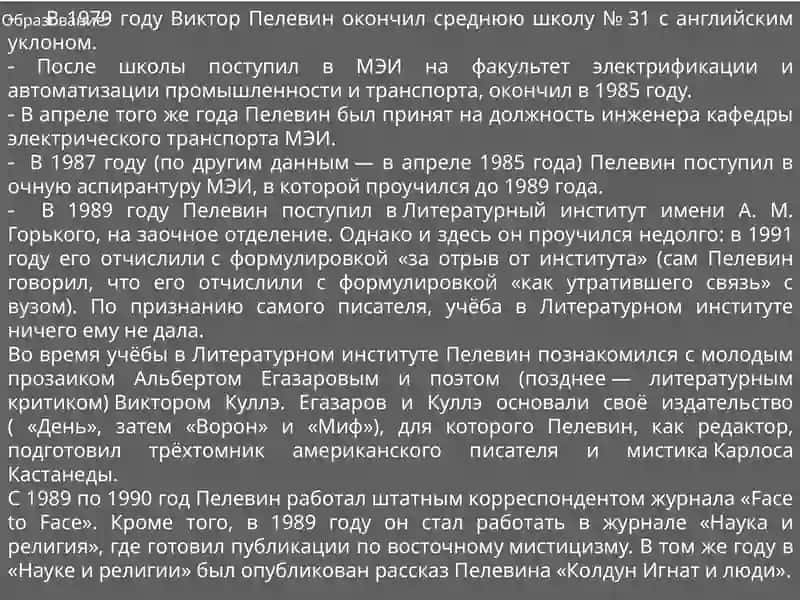Методологический разбор постмодернизма (на примере творчества Виктора Пелевина) 3