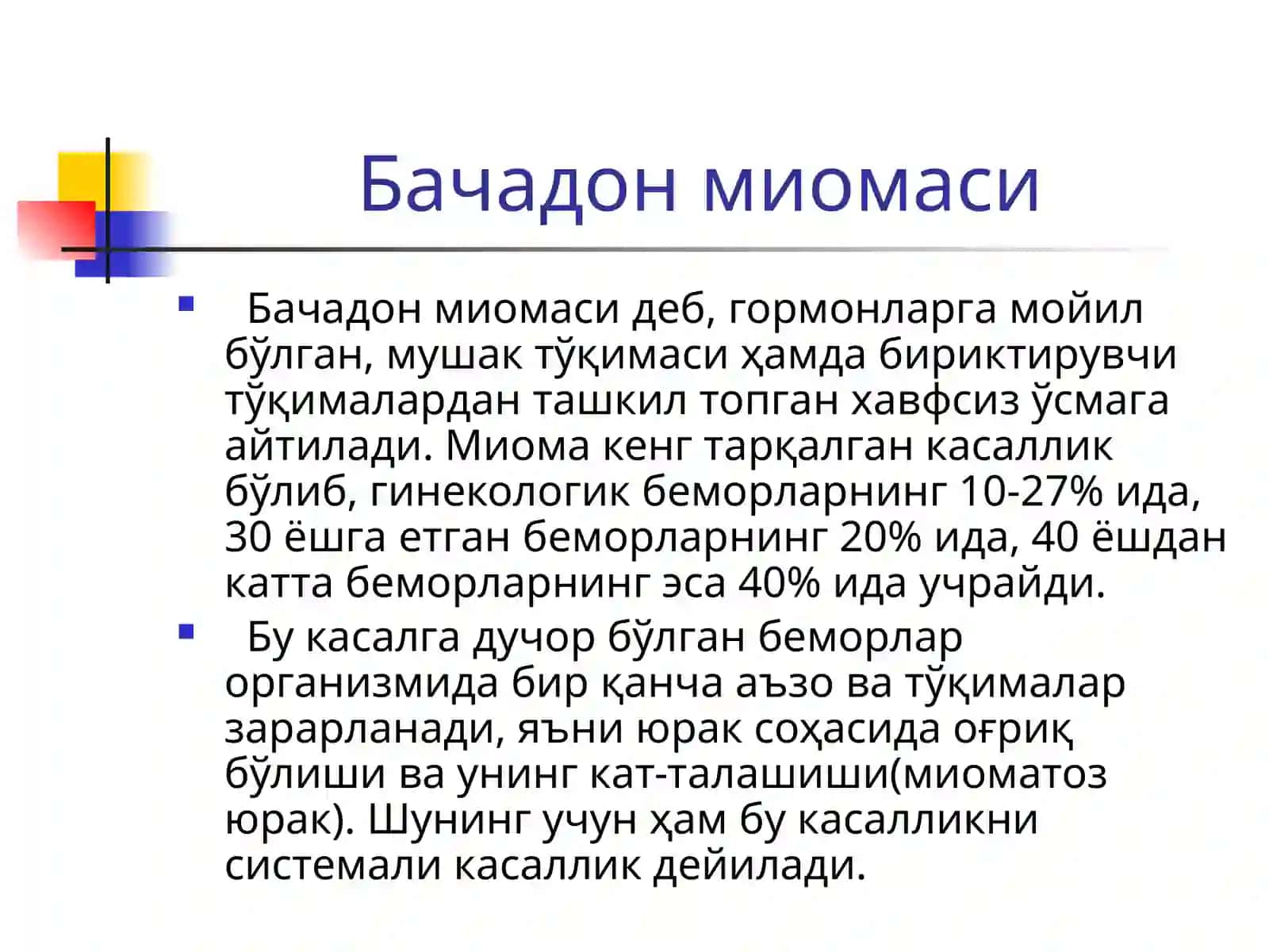 Бачадоннинг хавфсиз ўсмалари. Тухумдон ўсмаларининг этиологияси 3