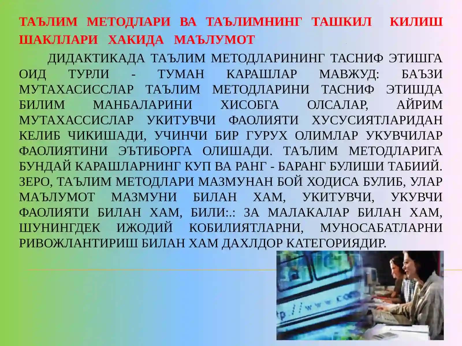 Таълимнинг методлари ва ВОСИТАЛАР 3