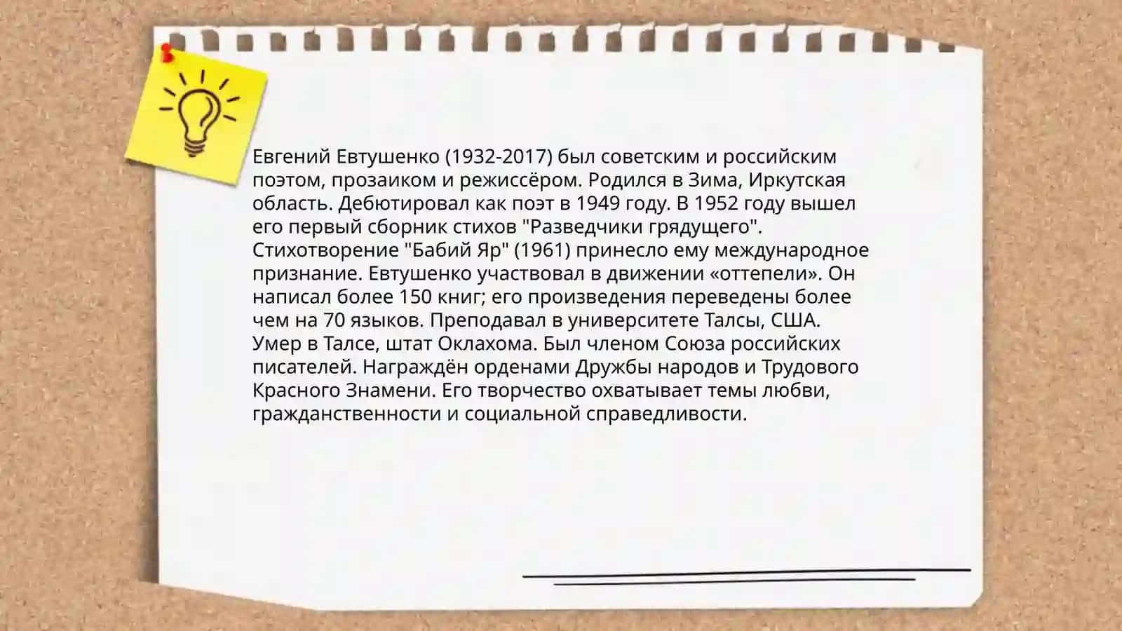 Евгений Евтушенко 3