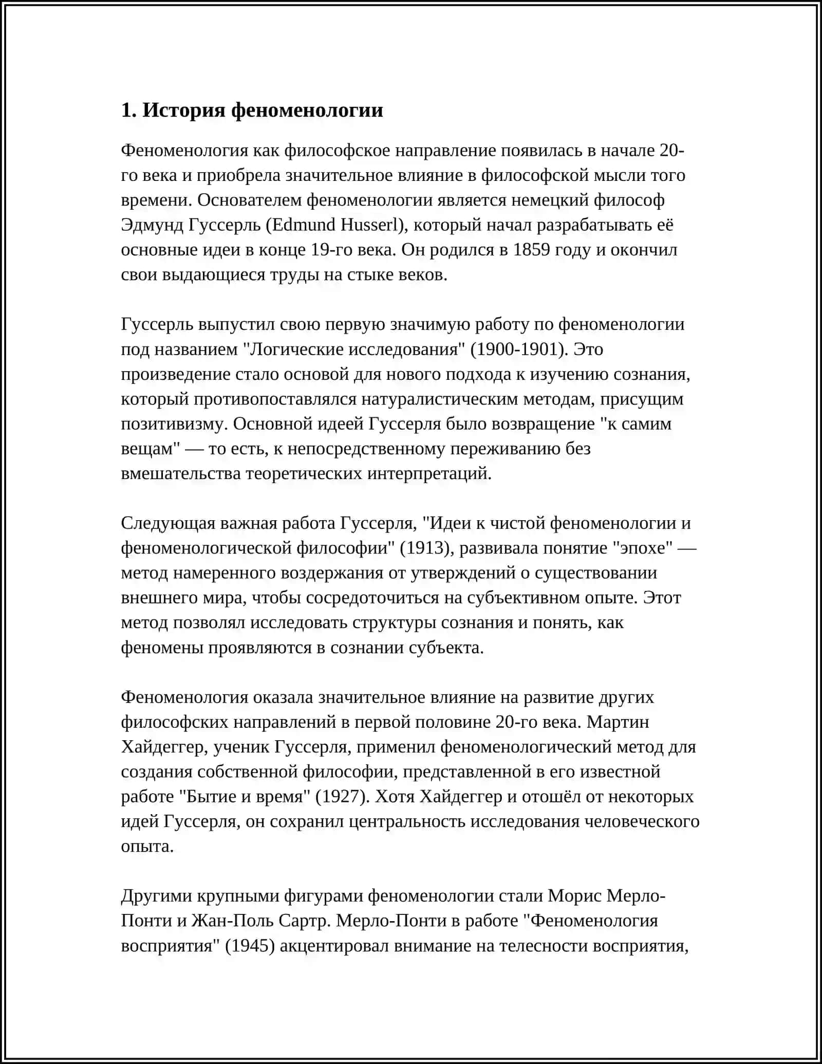 ФЕНОМЕНОЛОГИЯ. СЕМИОТИКА 3