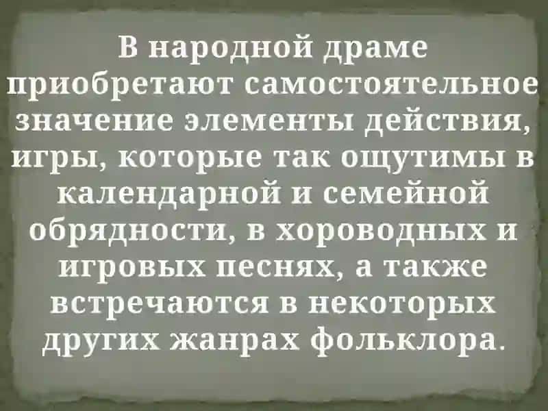 Народная драма 3