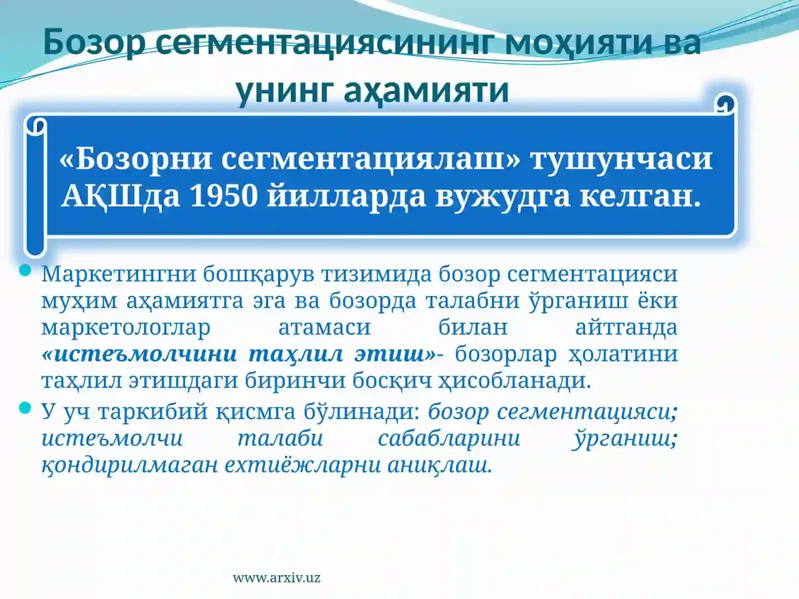 Бозорсегментацияси 3