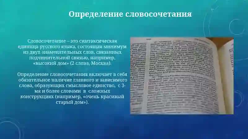 Определение и определительные отношения в структуре словосочетания, простом И сложном предложении 3