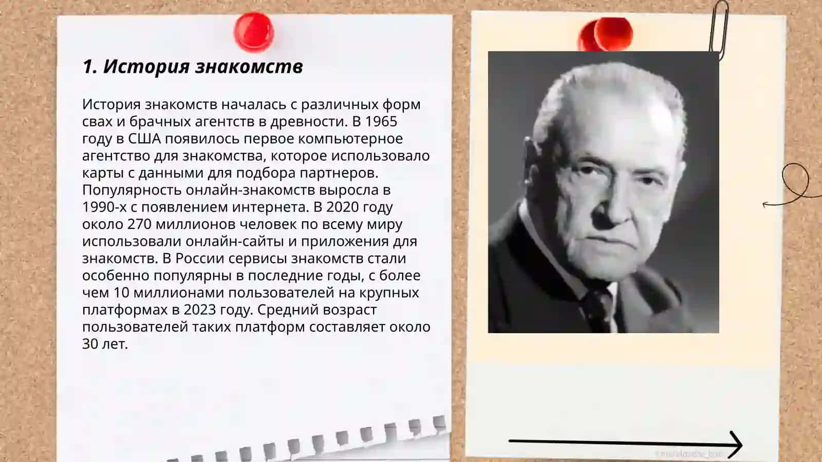 Знакомство. Биография и автобиография. Встреча 3