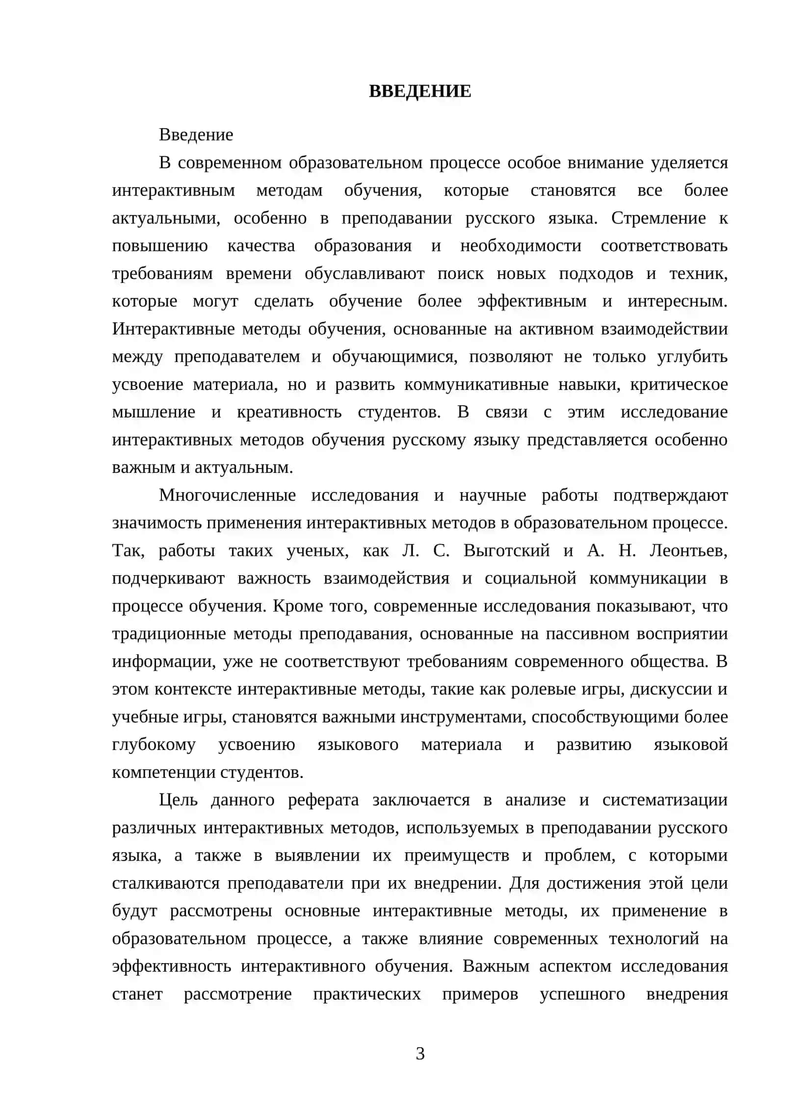 Интерактивные методы обучения русскому языку (по выбору) 3