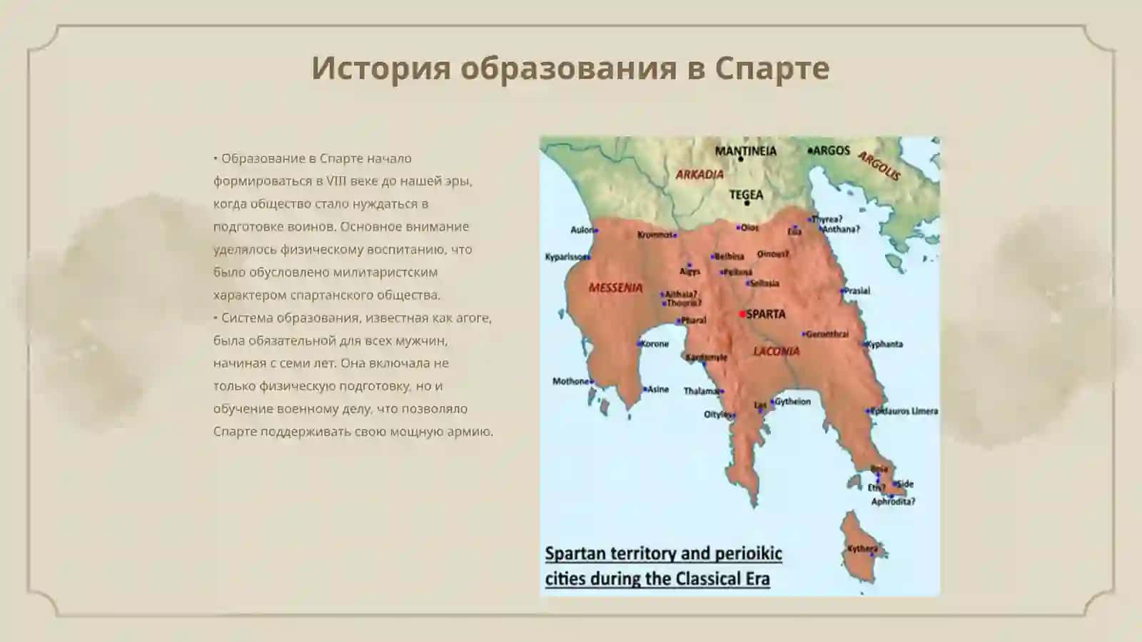 Образование в школах древней Спарты и Афин 3