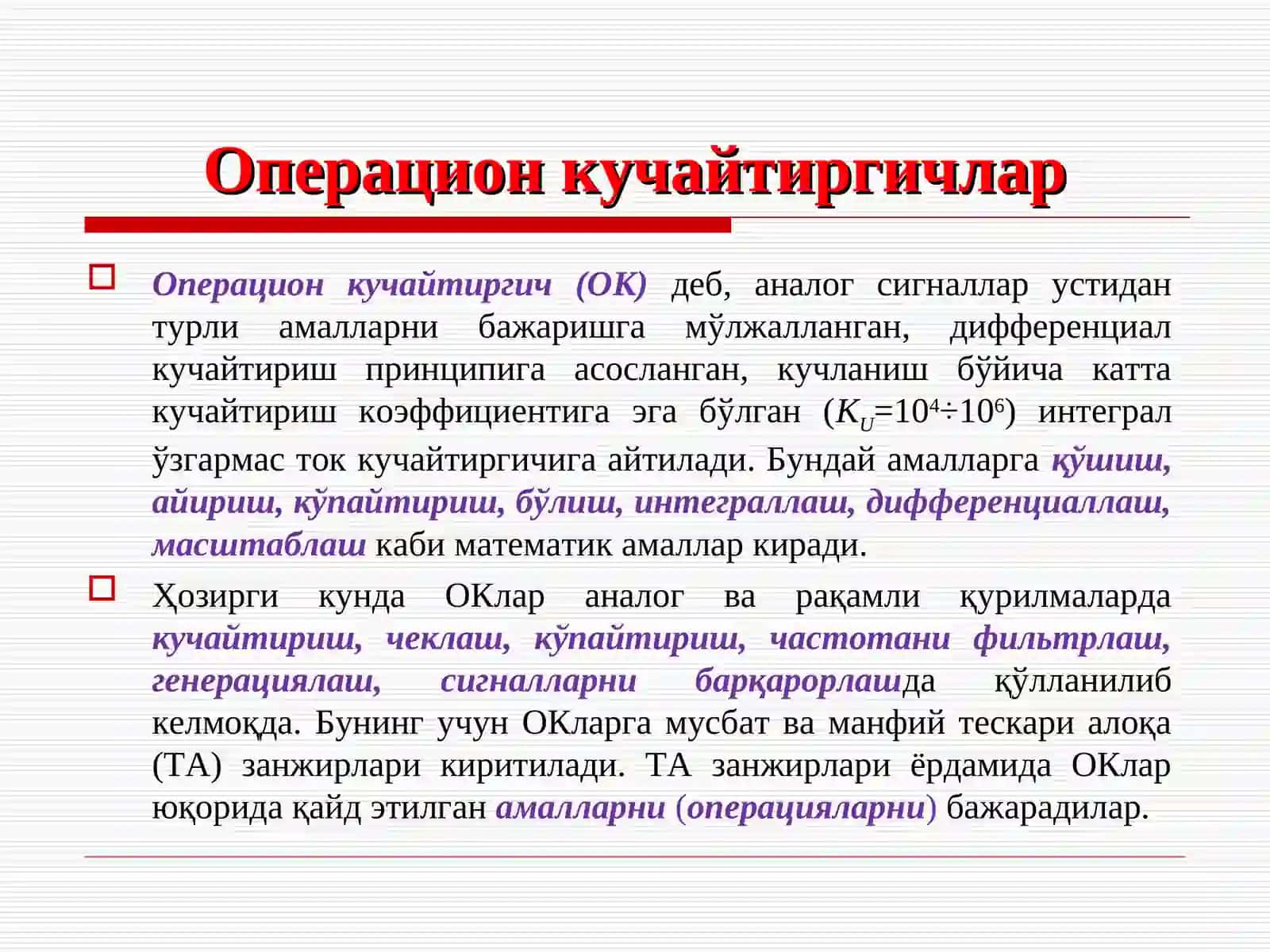Операцион кучайтиргичлар 3