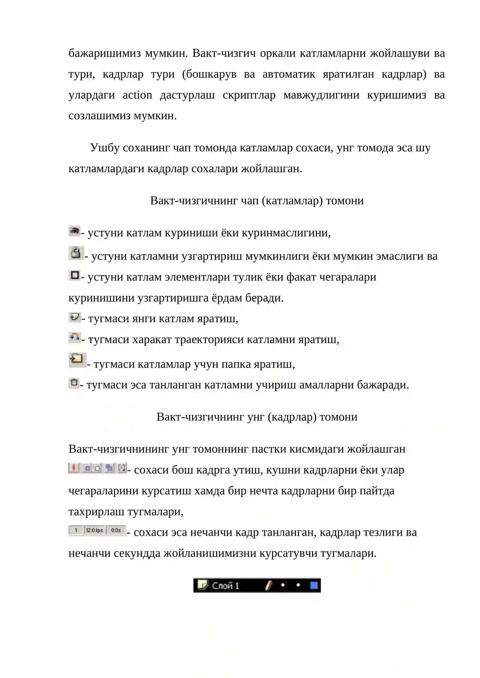 Macromedia Flash дастури 3