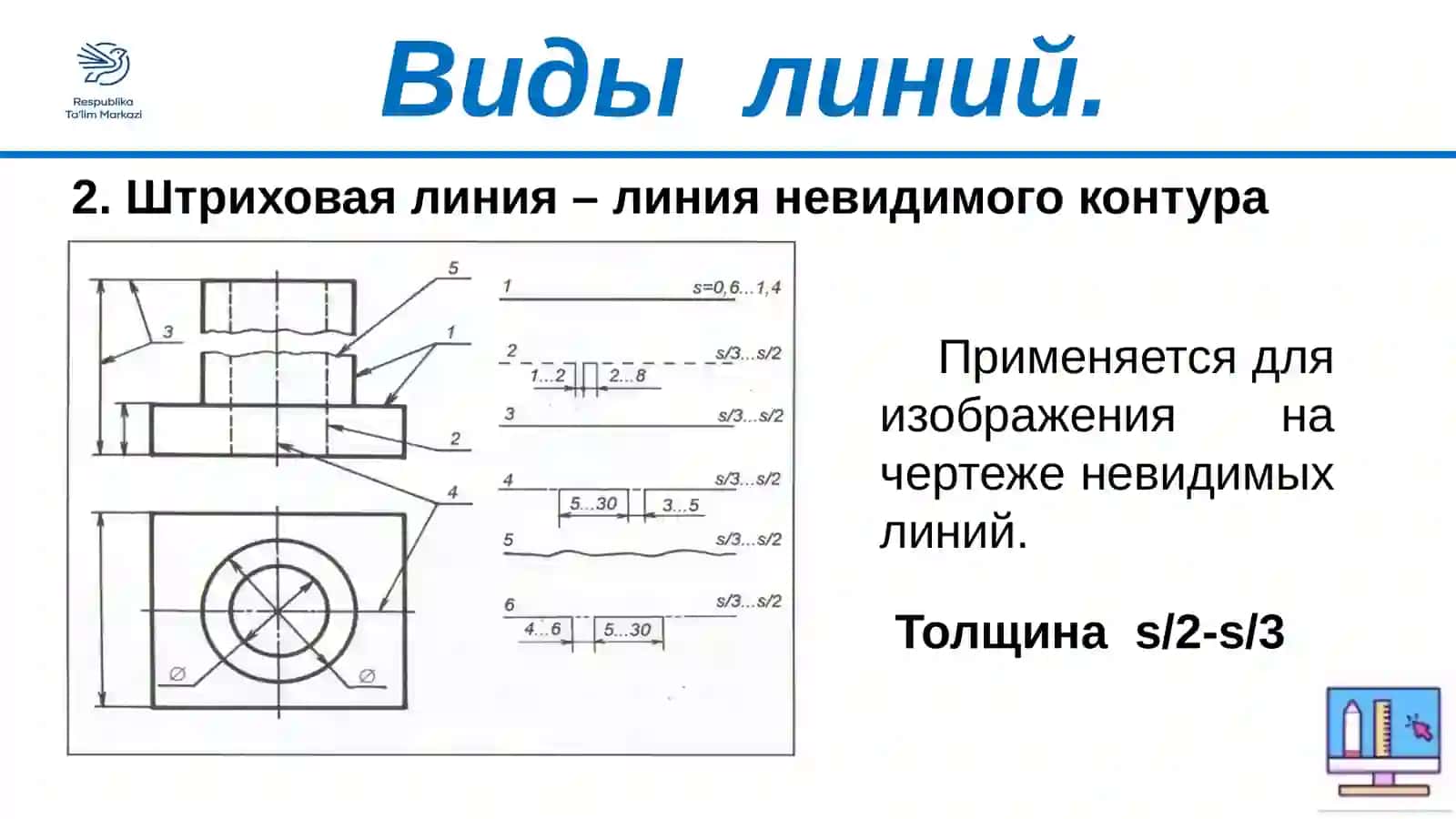 8-класс. Черчение 3