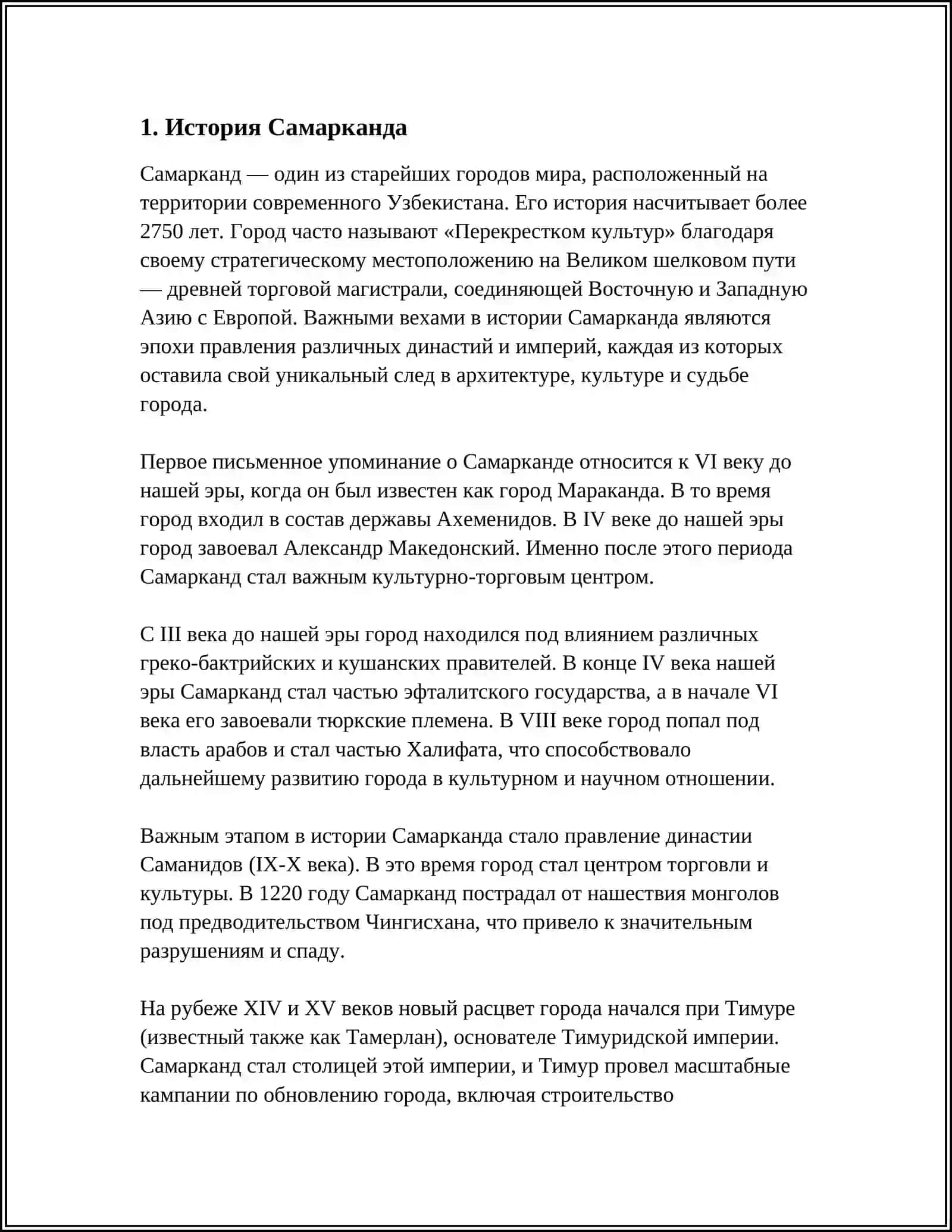 REFERAT Предмет: ДРЕВНИЕ ГОРОДА УЗБЕКИСТАН 3