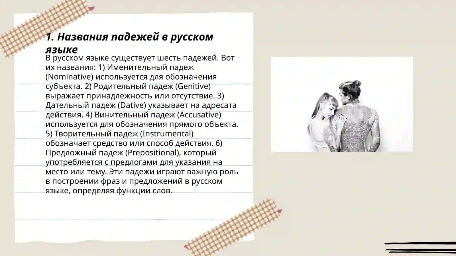 Склонения имен существительных 3