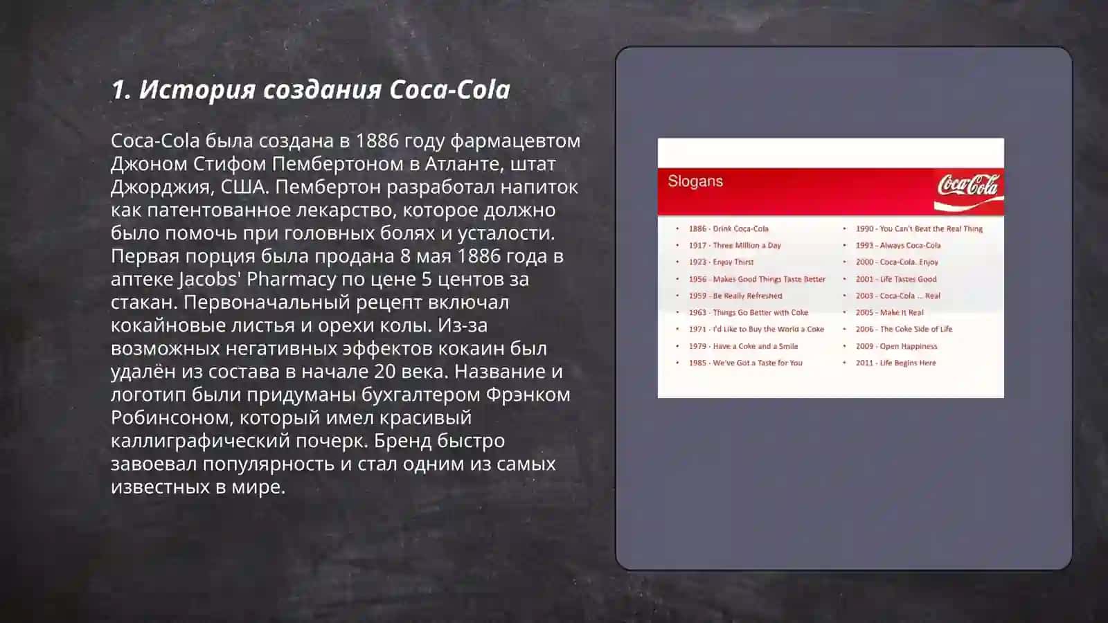 Coca-Cola состави олчашув 3