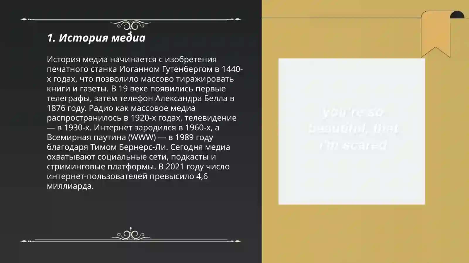 Медиа и коммуникации 3