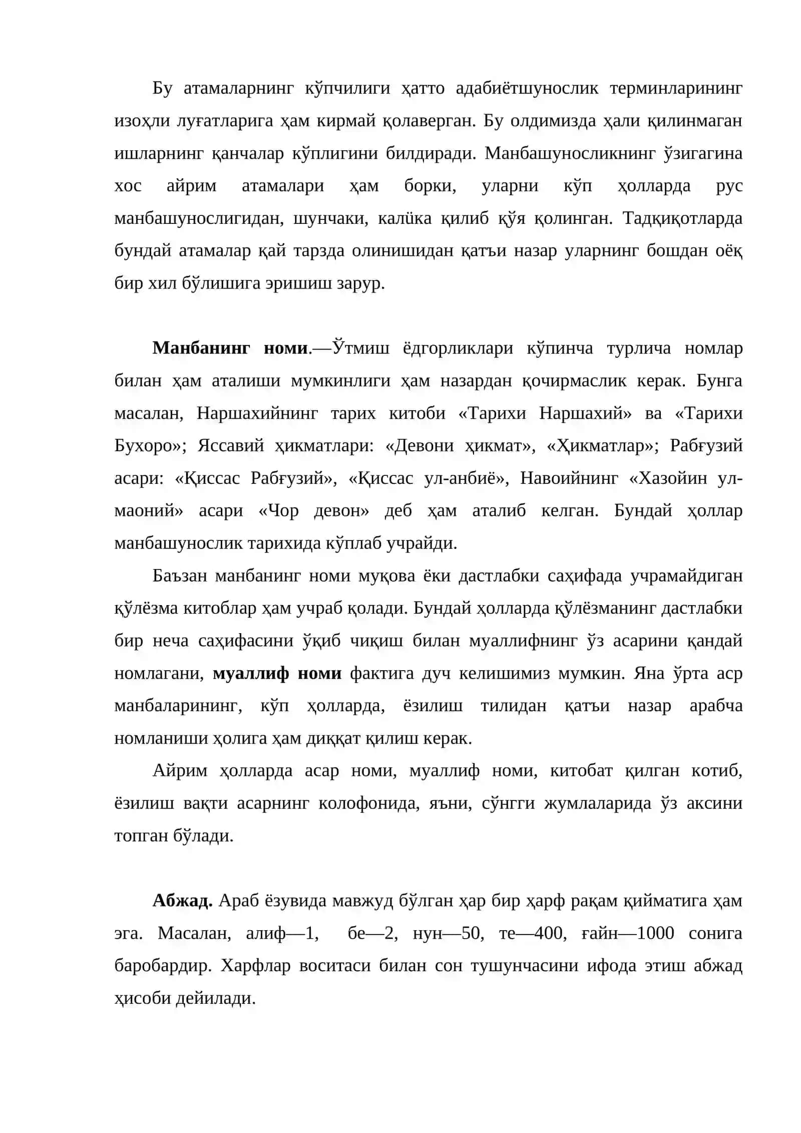 Манбашунослик тадкикоти 3
