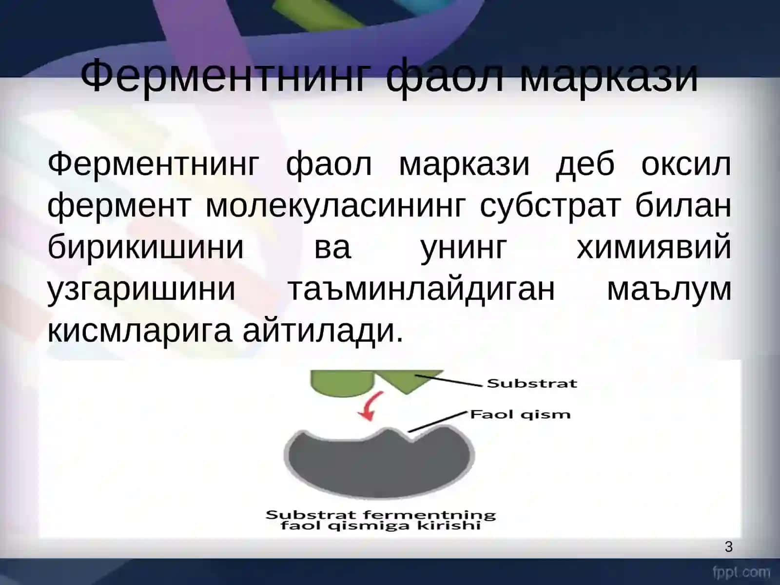 Ферментнинг фаол маркази 3
