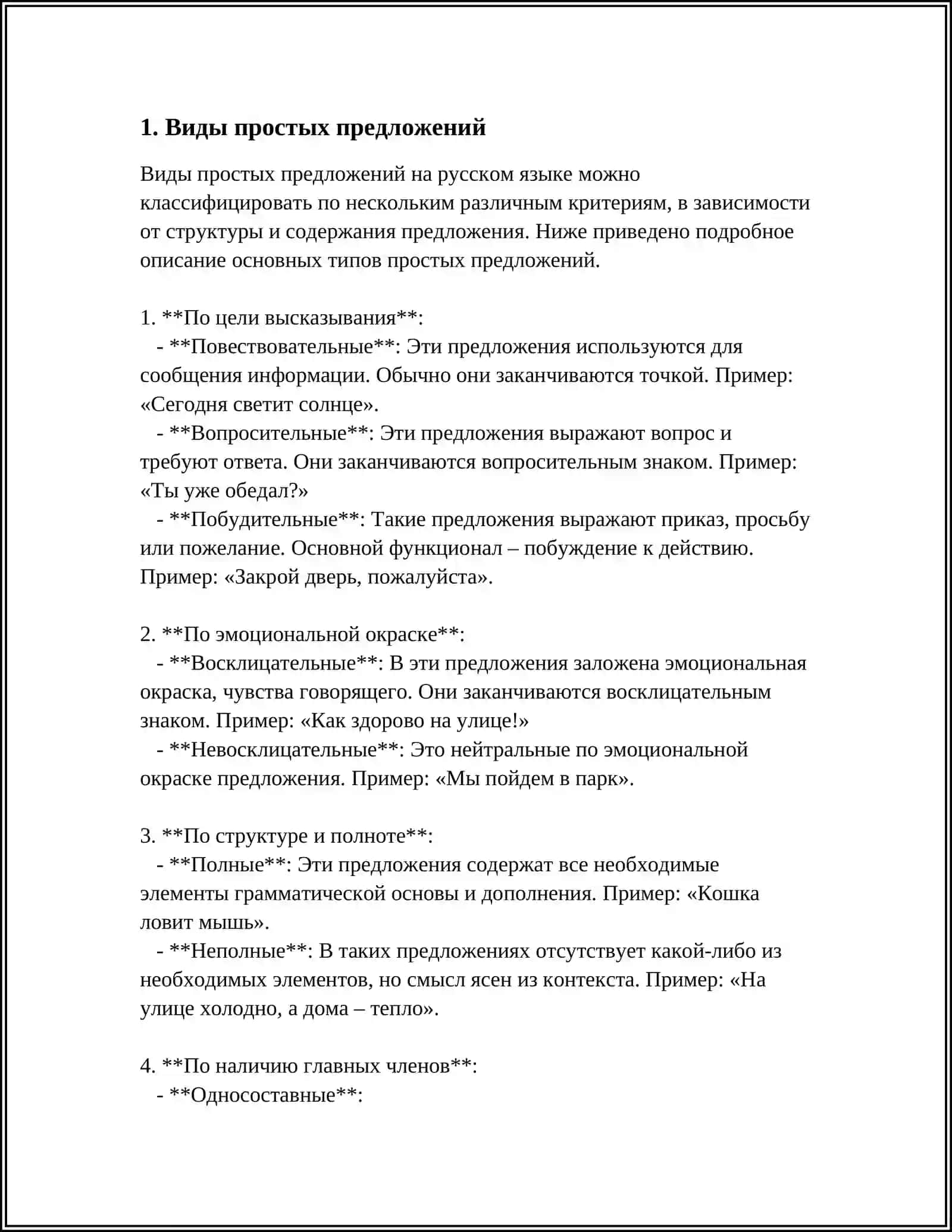 ТИПЫ ПРОСТЫХ ПРЕДЛОЖЕНИЯ 3