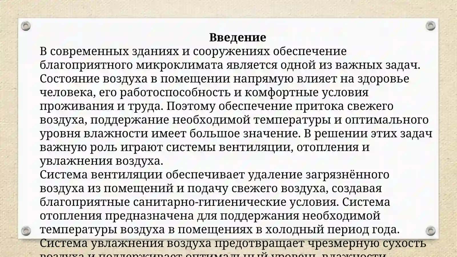 Вентиляция, отопление и увлажнение воздуха 3