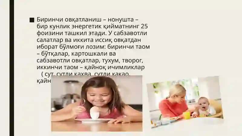 Болалар ва ўсмирлар учун кунлик маҳсулотлар жамланмаси ва меъёрлари 3
