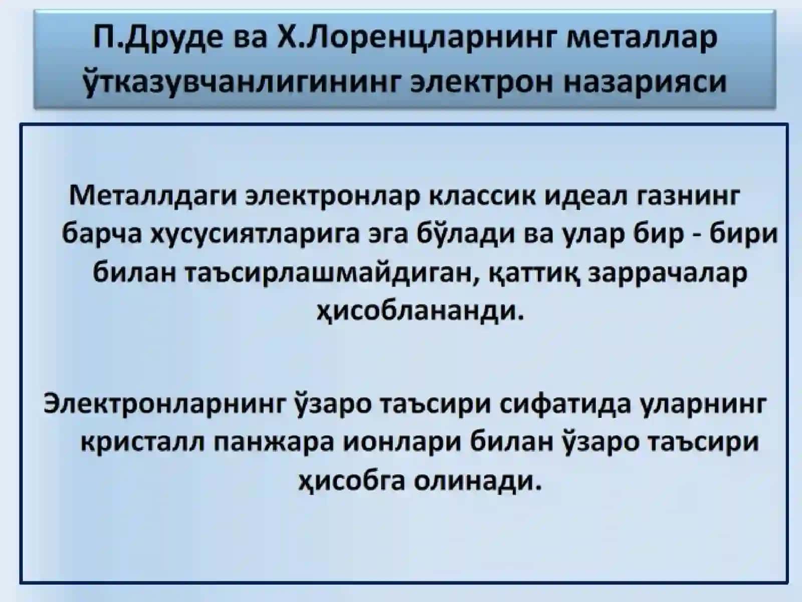 ҚАТТИҚ ЖИСМЛАР ФИЗИКАСИ 3