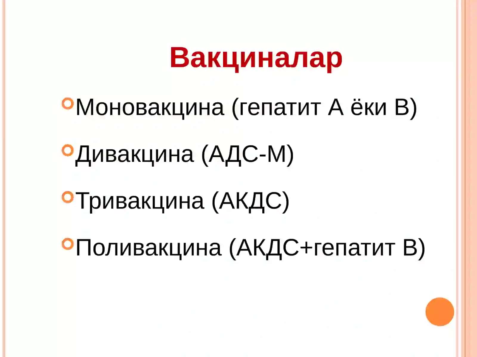 Вакциналар ва иммун зардоблар 3