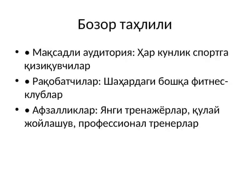 Фитнес-Клуб Бизнес-Режа 3