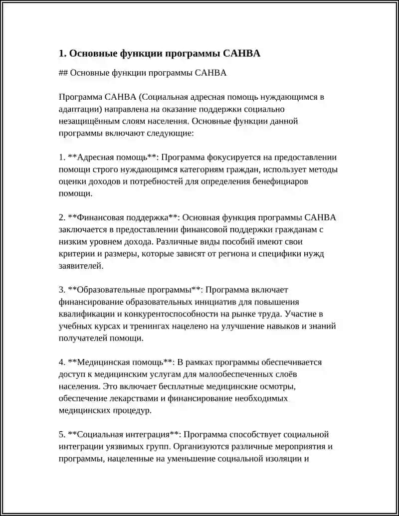 ПРОГРАММА САНВА 3