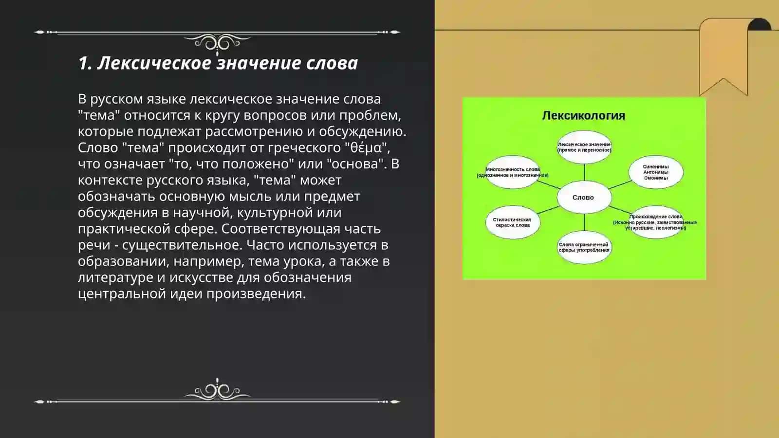 Лексикология 3