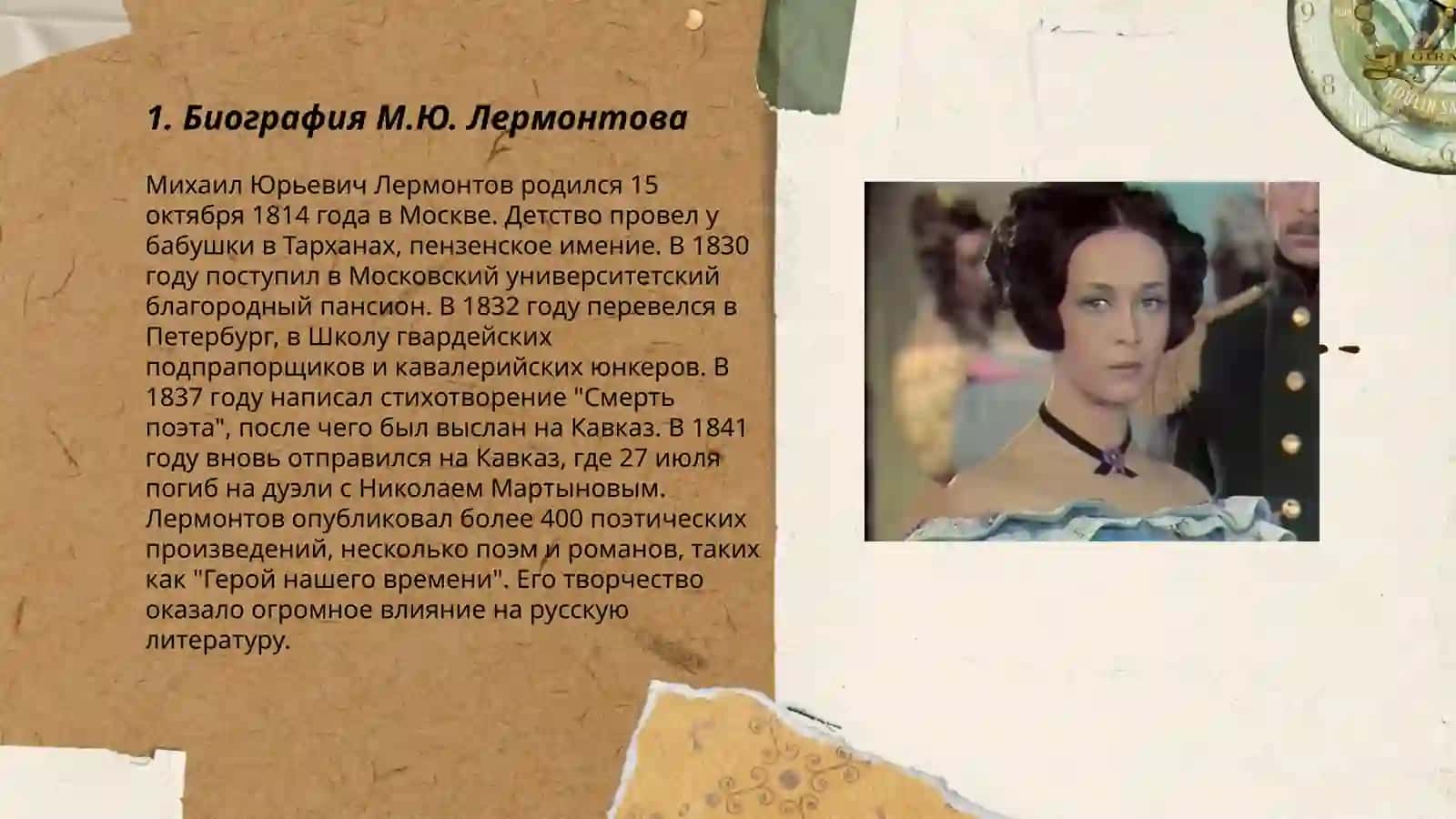 День поэзии.М.Ю.Лермонтов 3