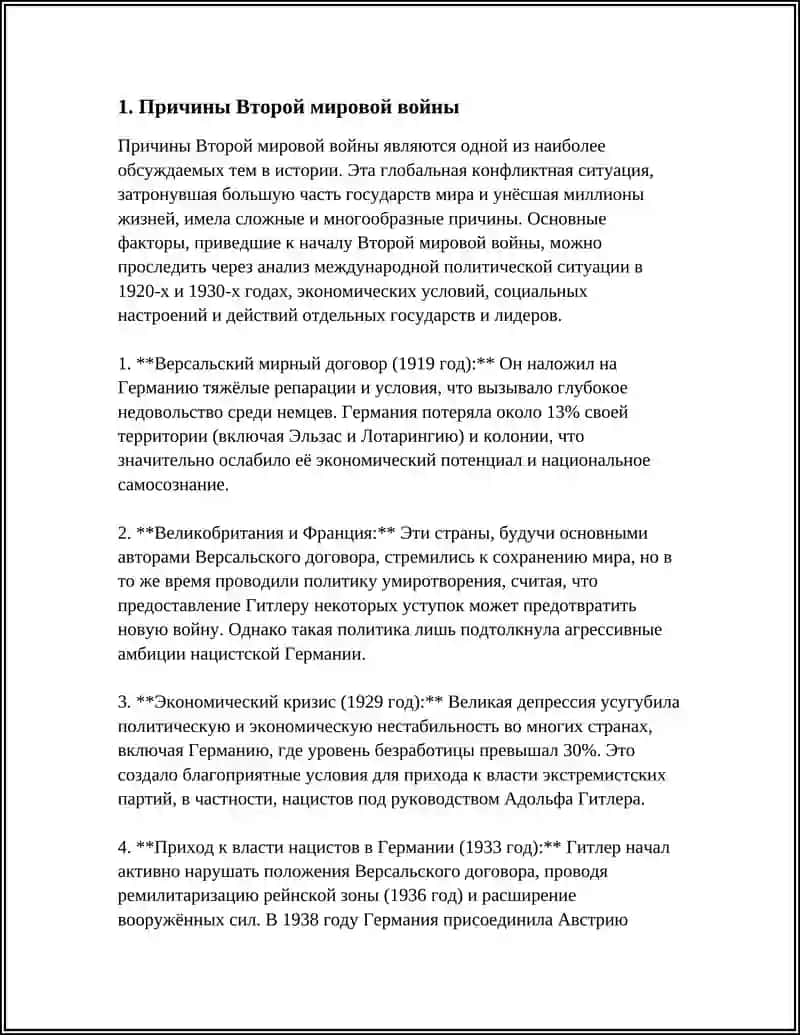 Второй мировой войны 3