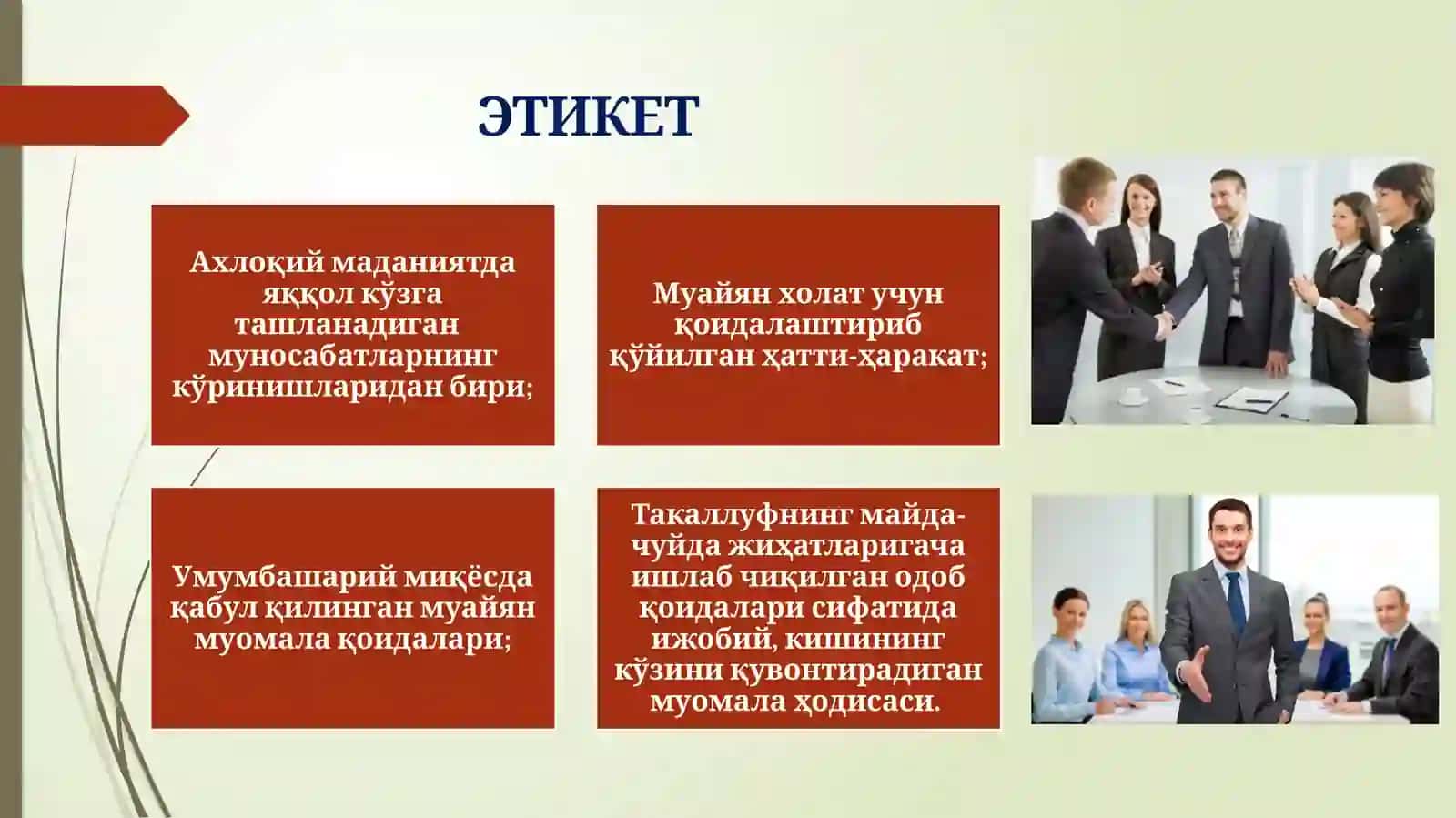 ЭТИКЕТ 3