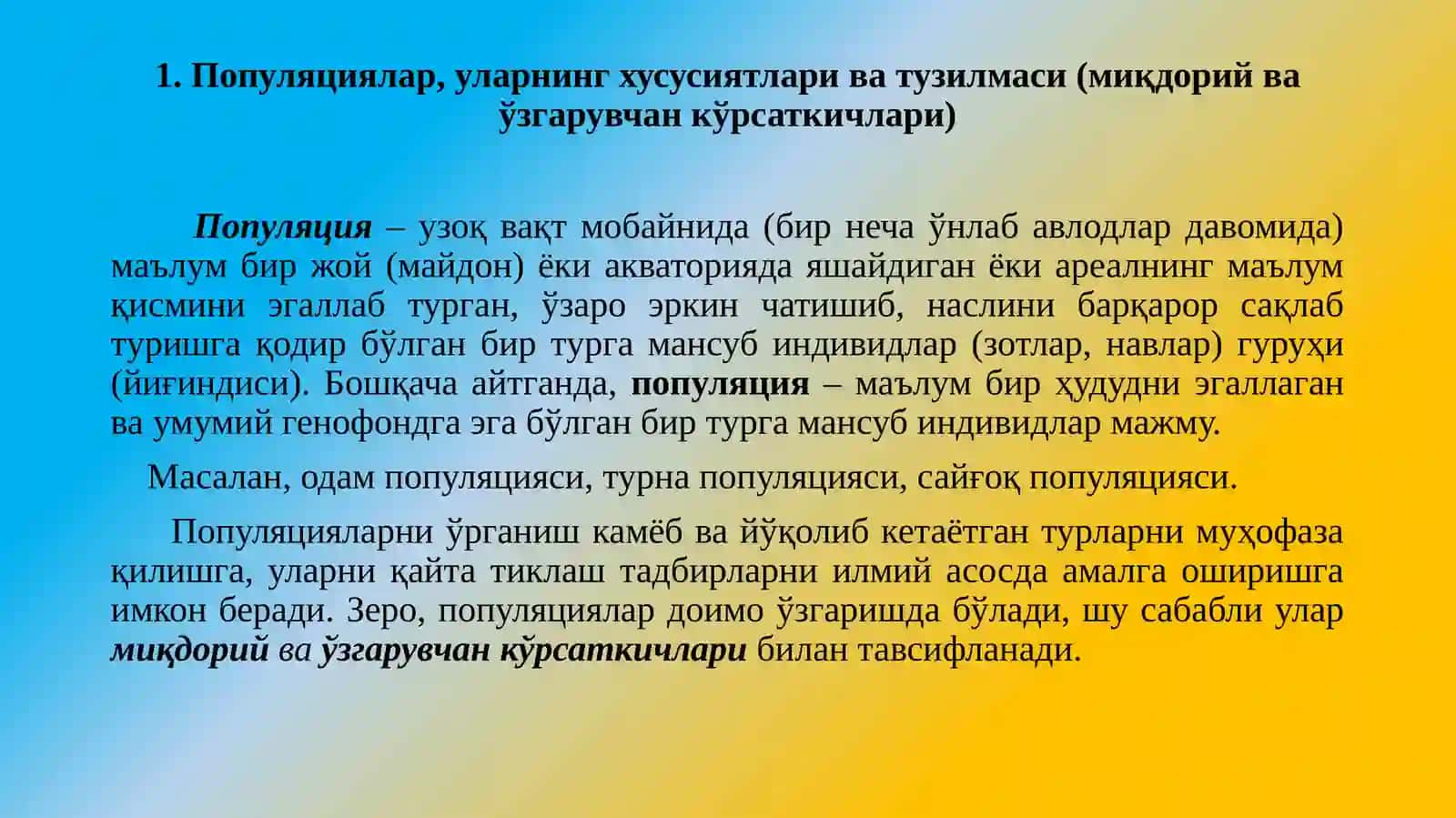 Популяцияларваэкотизимлар 3