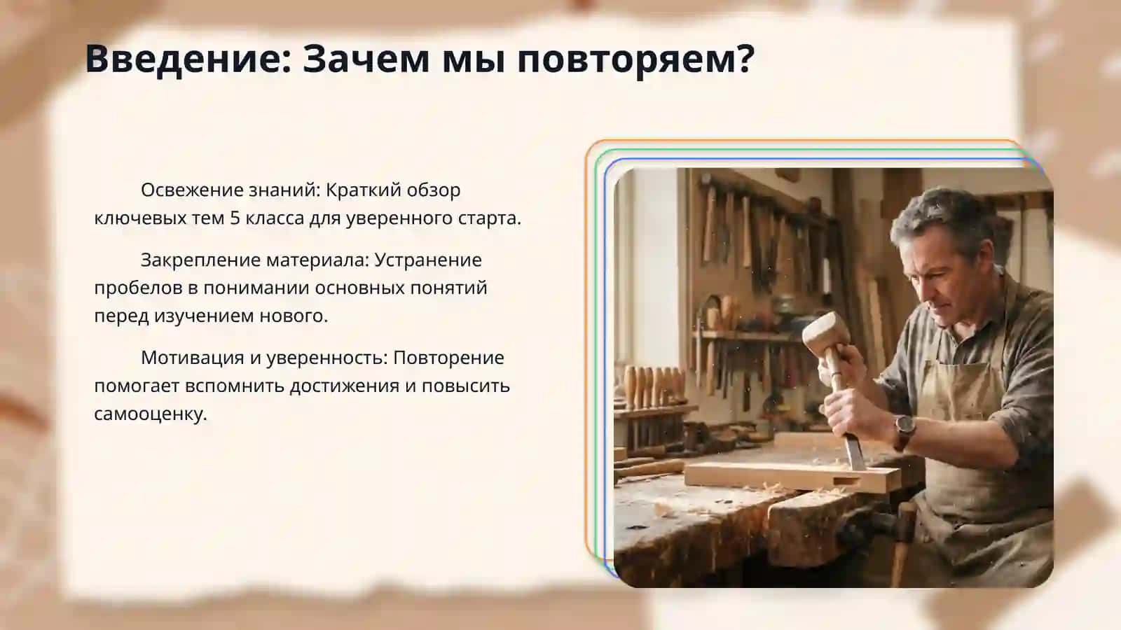 Повторение 5 класса 3