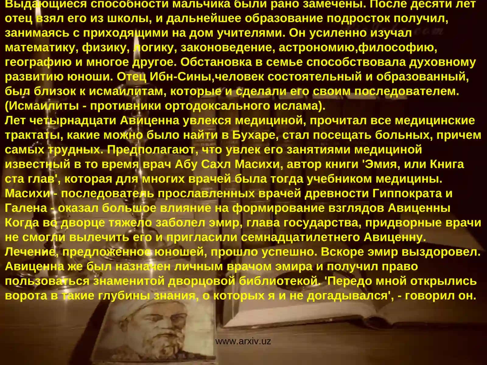 Авиценна (Авиценне) 3