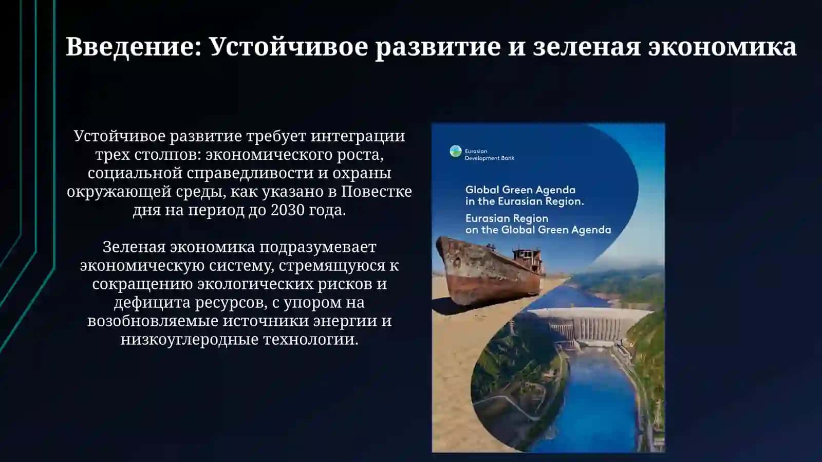 Роль зеленой экономики в устойчивом развитии на Казахстан 3