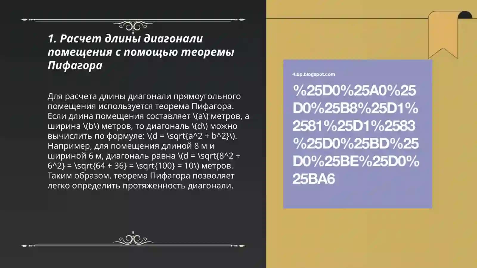 Теорема Пифагора 3