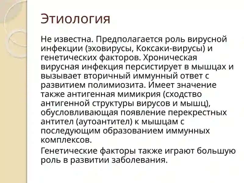 Дерматомиозит 3