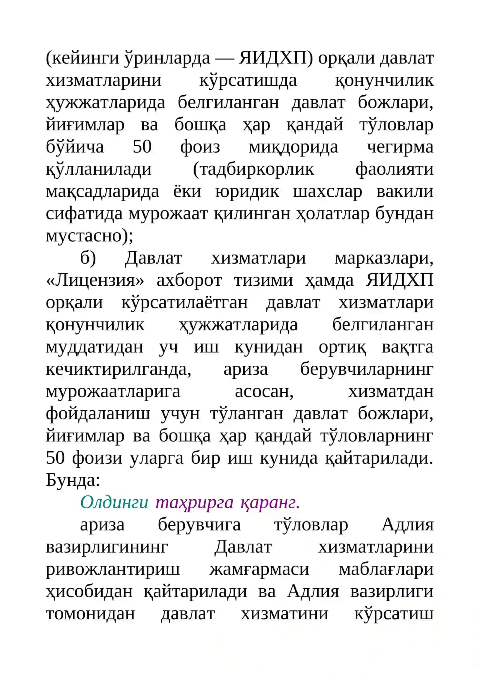 Давлат хизматлари кўрсатиш инфратузилмасини такомиллаштириш ва аҳолининг давлат хизматларидан фойдаланиш имкониятларини кенгайтириш чора-тадбирлари тўғрисида 3