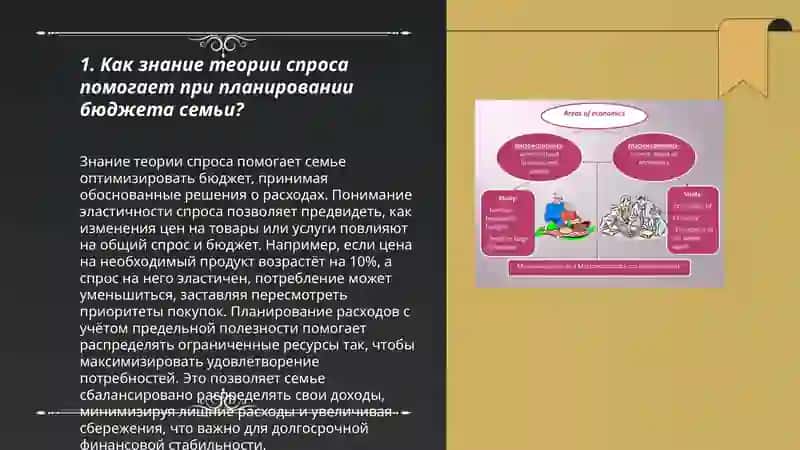 Микроэкономика и повседневная жизнь 3