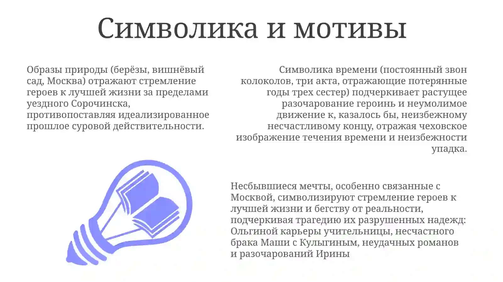 Трисестры 3