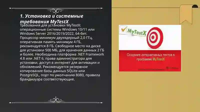 MyTestX 3